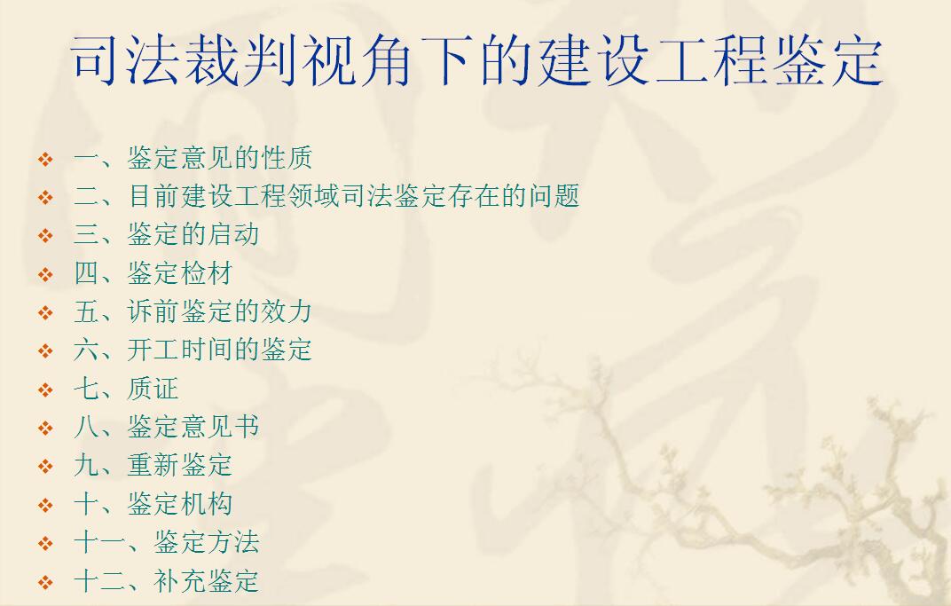 工程、設(shè)備的招標(biāo)代理|政府采購(gòu)代理|工程造價(jià)經(jīng)濟(jì)糾紛的司法鑒定