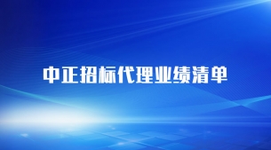 招標(biāo)代理