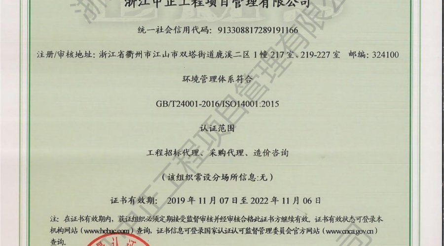 環(huán)境管理體系認證證書